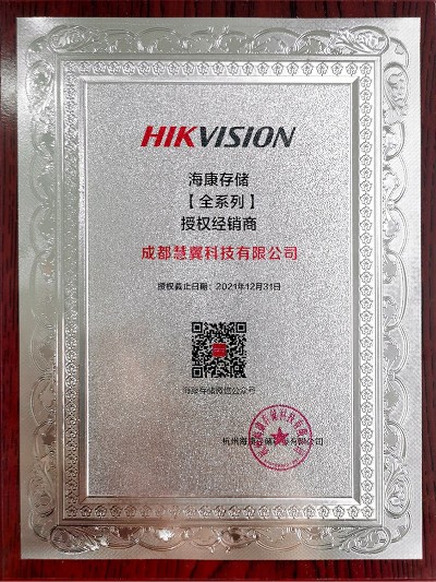 海康經銷證書